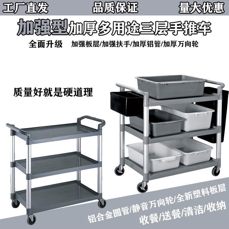 饭店三层手推餐车多用途大小号酒店餐厅送收餐车塑料收碗车上菜