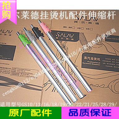 贝尔莱德挂烫机配件GS18 19 GS36 20 21 22伸缩杆支撑杆 通用立杆