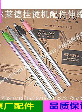贝尔莱德挂烫机配件GS18 19 GS36 20 21 22伸缩杆支撑杆 通用立杆