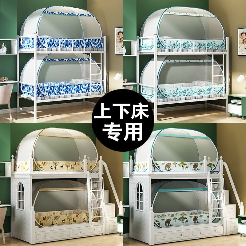 蚊帐学生宿舍上下铺子母床单人1.2米1.5折叠拉链免安装蒙古包家用,床上用品,蚊帐,淘宝优惠券,粉丝福利购,淘宝优惠卷