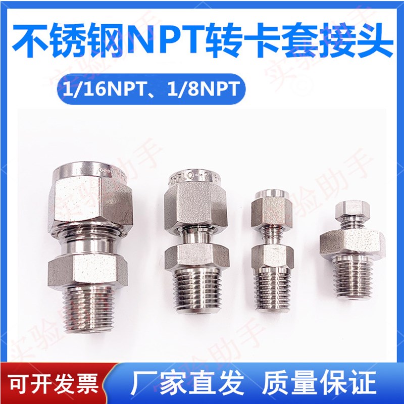 1/8NPT外螺纹转3mm 1/8卡套接头1/16NPT外丝 316不锈钢管路连接件