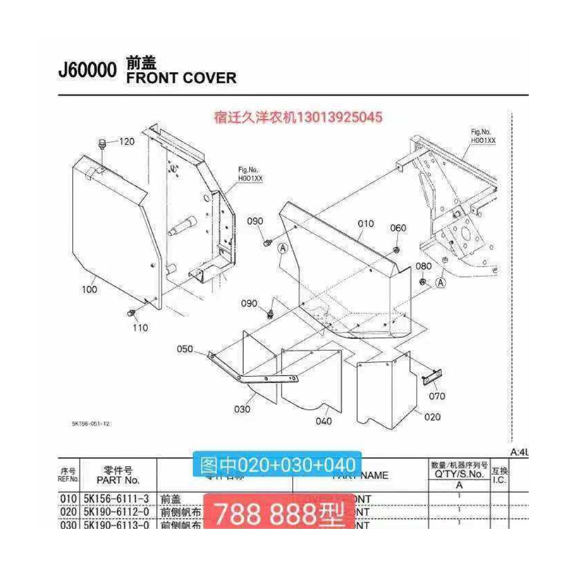 488 588机588I 58合IG 788E 8K88收割喂入口三件套三8一皮