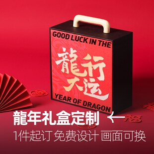 2024龙年新年礼盒伴手礼定 制小批量木K柄手提企业春节年礼空盒子