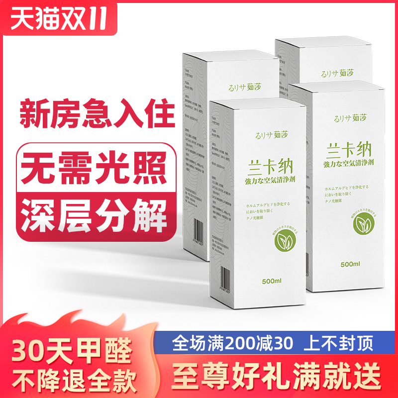 新品兰卡纳甲醛清除剂生物酶光触媒E新房汽车贝纳晶除甲醛喷剂去