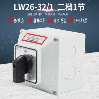 极速厂促新品万能转换开关盒LW26q32 C042两档380V电源切断负荷隔-封面