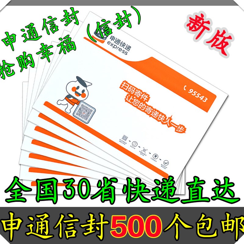 正版申通快递信封 包裹文件袋子 500一捆 整捆88元起包邮江浙沪皖