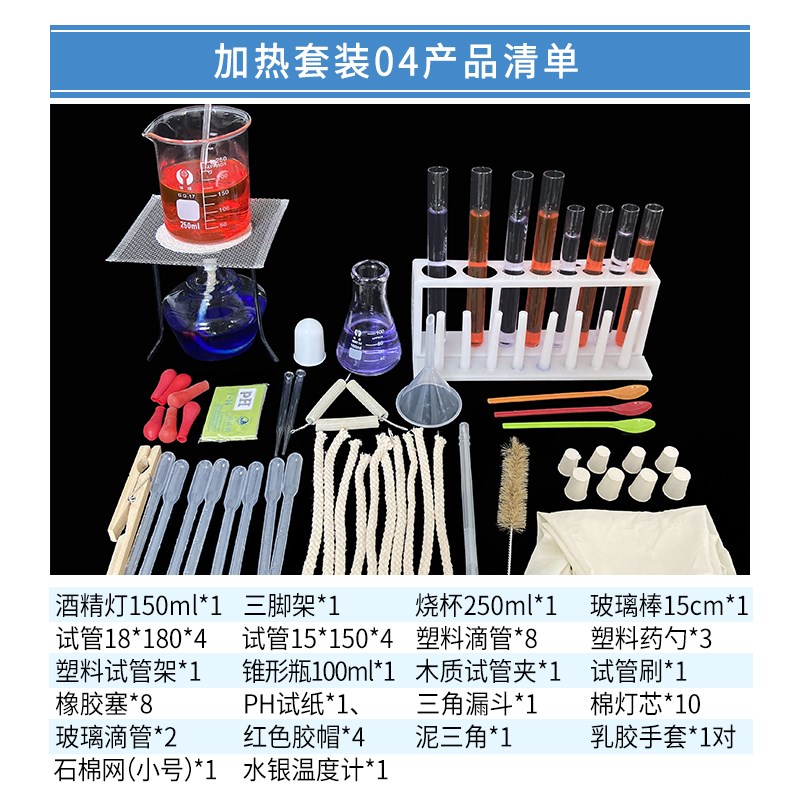 酒精灯加热套餐j玻璃试管滴管烧杯石棉网三脚架温度计玻璃棒搅王