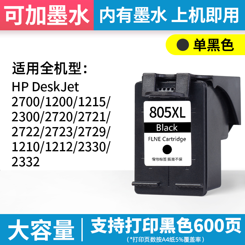 适用惠普HP2332墨盒dj大容量 DeskJwet2332彩色喷墨打印机黑色彩