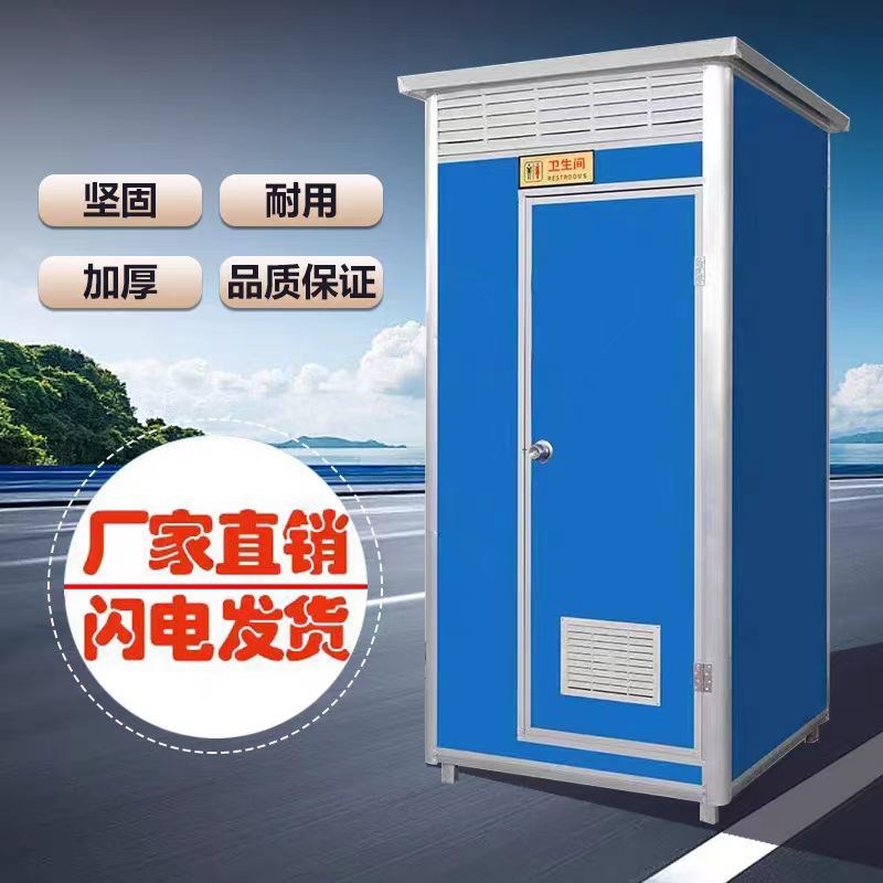 移动厕所卫生间农村旱厕改造工地临时厕所洗澡间淋浴房户外浴室