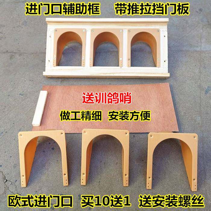 赛鸽用品活络用具门口鸽子木质信鸽撞门无障碍门框活门欧式