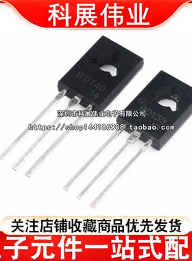 全新 BD139 BD140 对管 TO-126 直插三极管