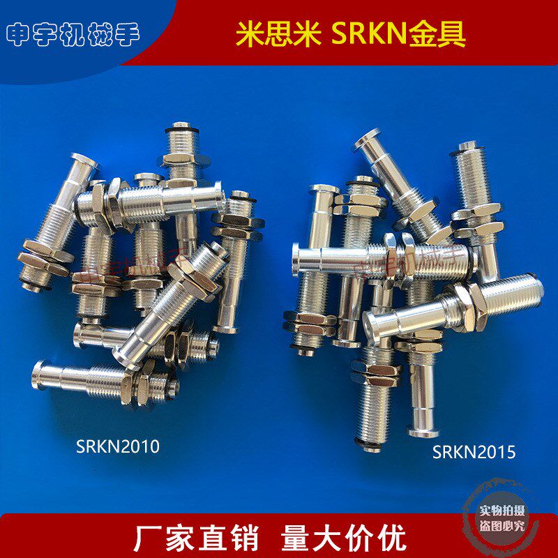米斯米SRPF12真空吸盘金具气动支架SRK1010机械手配件铝SRKN2010