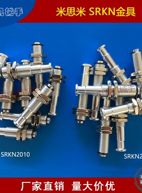 米斯米SRPF12真空吸盘金具气动支架SRK1010机械手配件铝SRKN2010