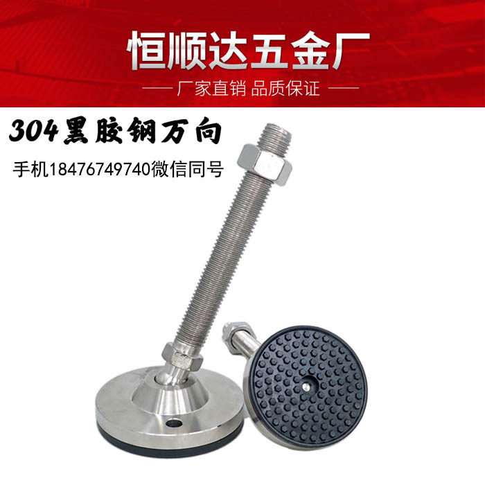 实心304不锈钢重型万向地脚脚杯m12m16m20调节蹄脚防滑减震支撑脚