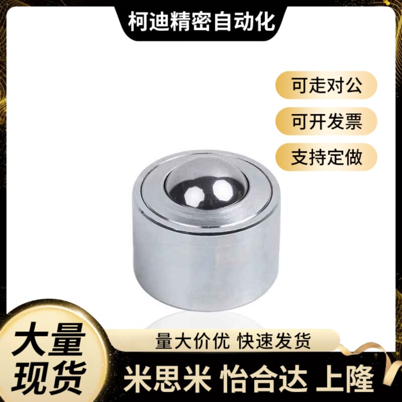 上隆重载型圆柱万向球MYH-8 12 15 25 30 38牛眼轮传送运输用滚轮