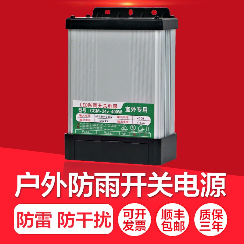 户外 防水led数码管洗墙灯点光源专用电源12V变压器24V开关电源