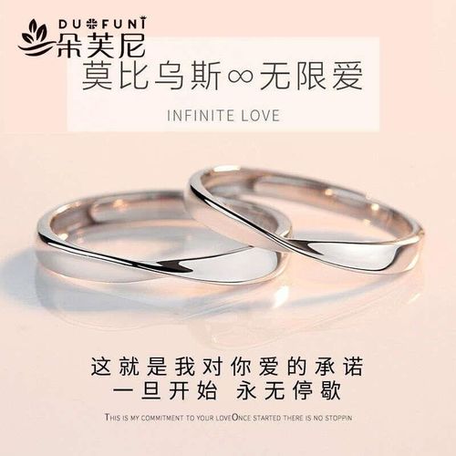 新款朵芙尼生日礼物情侣戒指活口男女莫比乌斯环对戒素圈婚戒520