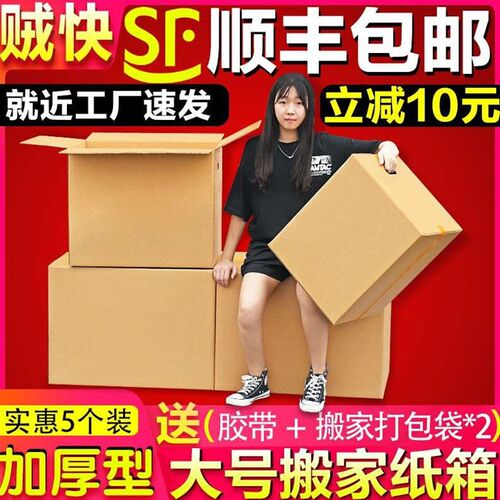 。5个装特大号搬家箱子纸箱厚特硬搬家整理箱收纳用的快递打包纸