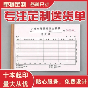 送货单二联三联单定制出库单收据两联无碳复写点菜单销货清单单据