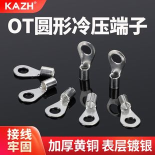 OT圆形冷压接线端子O形s圆型铜鼻子线耳电线快接头裸端头黄铜加厚