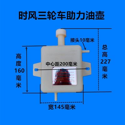 时风三轮车真空i助力壶壶尼刹油壶 助力泵油箱龙车油油巨星油壶