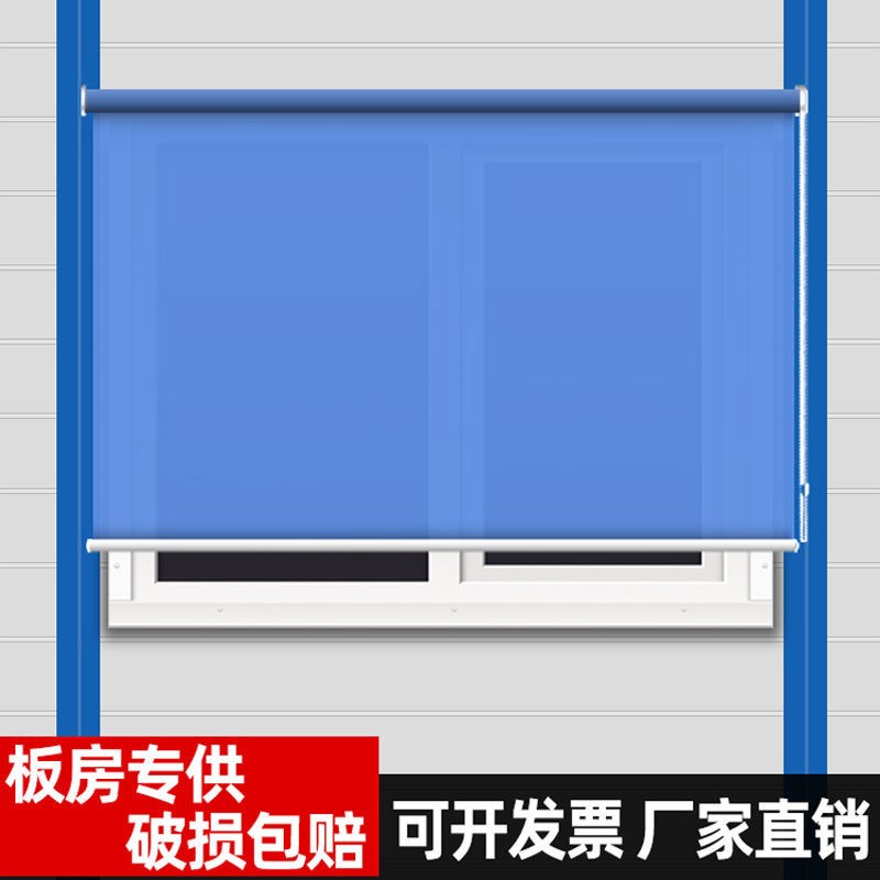 窗帘免打孔安装活动板房集装箱移动房工地全遮光遮阳印LOGO办公室