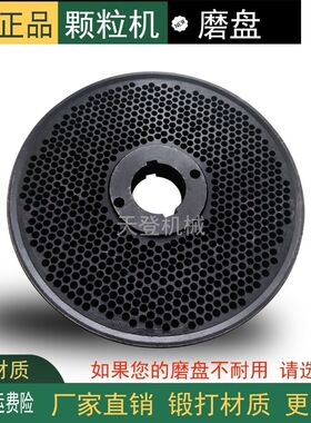 饲料颗粒机磨盘模板125/150/160/210/230/260/300压盘可定制现货
