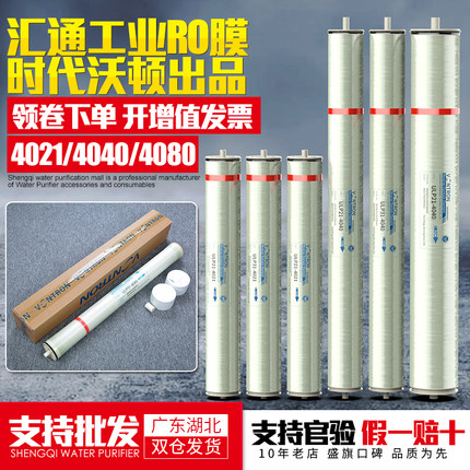 推荐汇通商用工业ULP31-4040反渗透RO膜4021膜纯水机净水器过滤器