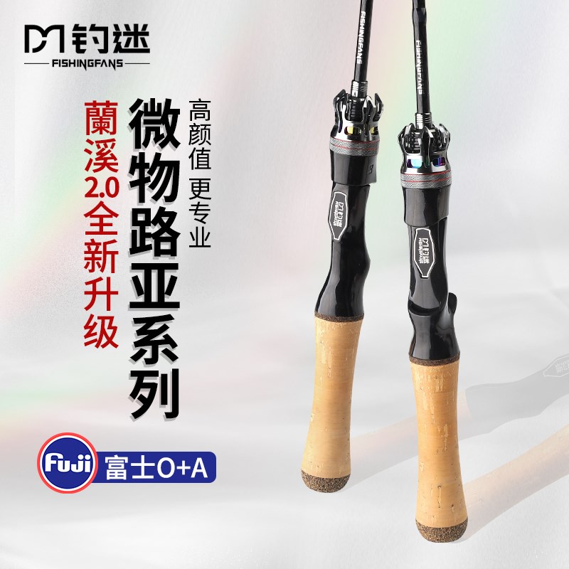 钓迷蘭溪2024新款2.0微物路亚马口竿 Fuji导环碳素实心竿稍弹射竿