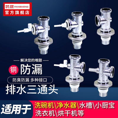 厨房下水三头通净水器小厨宝排水管接口 洗衣机防臭三通地漏接头