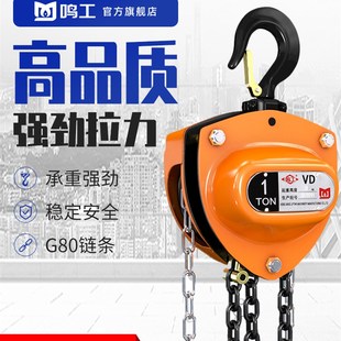鸣工手拉葫芦倒链1吨2吨3 10吨6M小型家用起重吊机三角手动葫芦