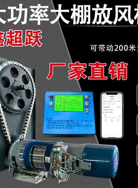 大棚放风机手机温室大棚放风器全自动智能断电可手摇大功率卷膜器