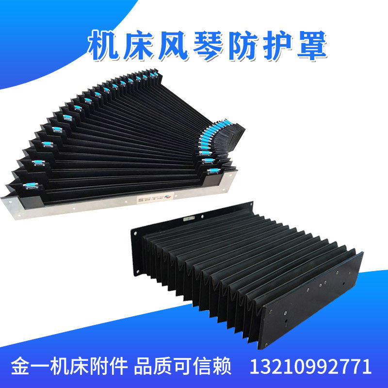 风琴防护罩伸缩机床导轨防尘罩一字型防护帘防火阻燃伸缩式保护套