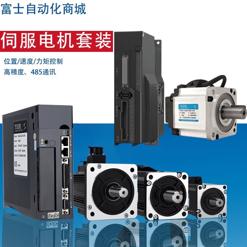 400W750W伺服电机套装 60/80法兰交流伺服控制器 马达驱动器套装