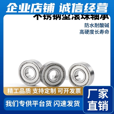 BAF不锈钢微型轴承682 683 684 685 686 687 688ZZ-E-SUS-J怡合达