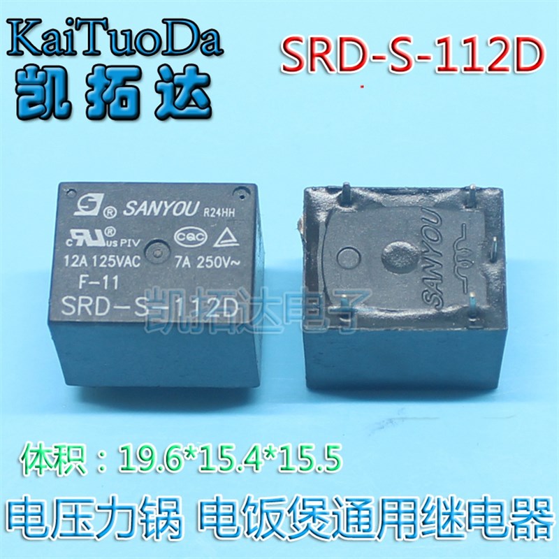 新品【全新原装】电饭煲继电器SRD-S-112D 12V 5脚/12V/一组3FF