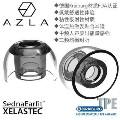 AZLA耳塞XELASTEC热塑性TPzE运动跑步耳机套防滑防过敏1000XM4耳