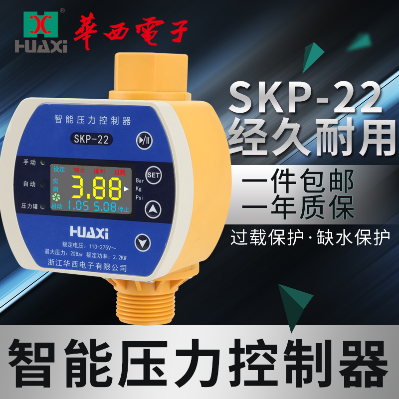 SKP-22全自动水泵高精度家用压力控制器智能水压开关 热水增压泵