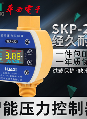 SKP-22全自动水泵高精度家用压力控制器智能水压开关 热水增压泵