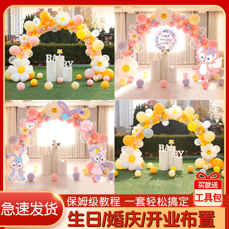 网红气球生日装h饰场景布置百天儿童周岁装饰婚庆现场订婚拱门无