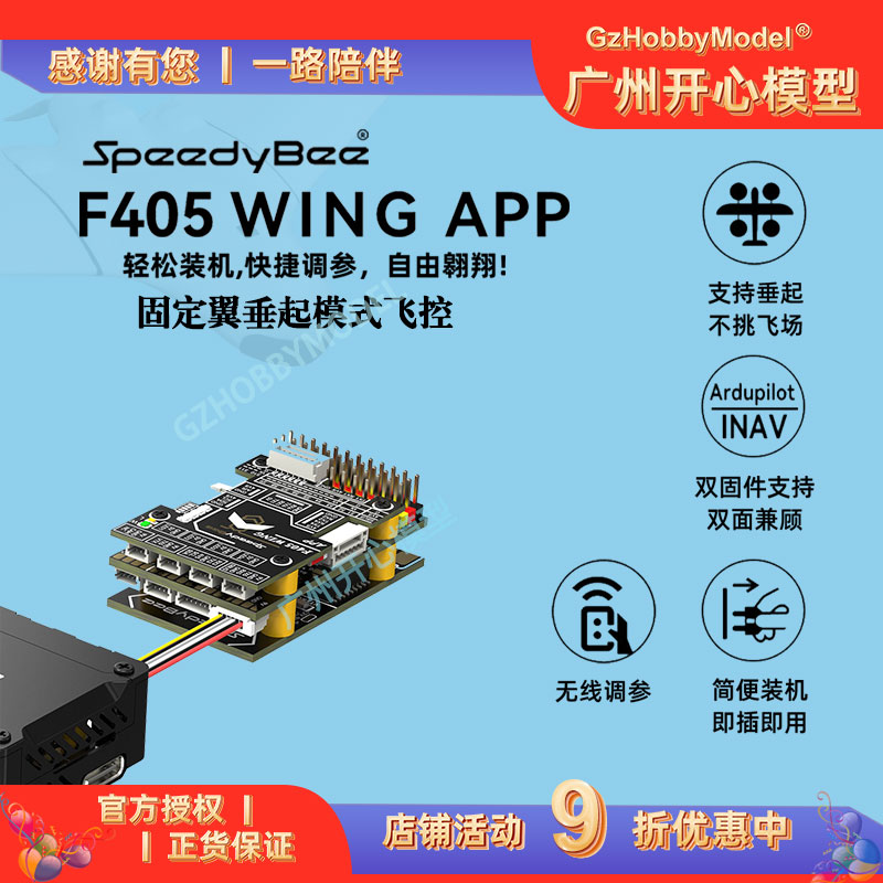 SpeedyBee F405 Wing 固定翼 航模无人机飞控支持垂起Ardupilot