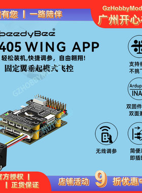 SpeedyBee F405 Wing 固定翼 航模无人机飞控支持垂起Ardupilot