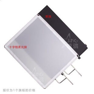 影视摄影不锈钢黑旗/十字柔光白旗板遮光板减光支架柔光屏挡光板
