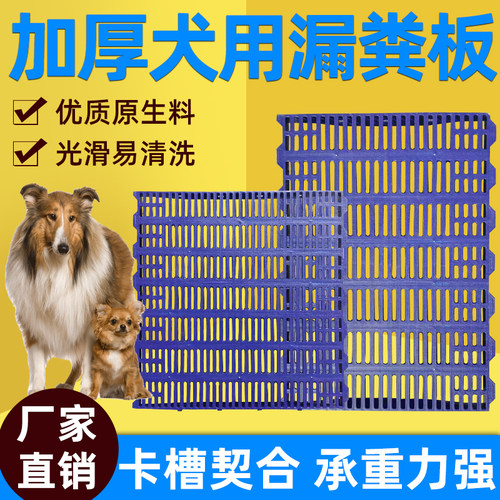 狗笼子脚垫板垫板脚垫网格垫大型狗专用狗笼O子塑料宠物狗用漏粪
