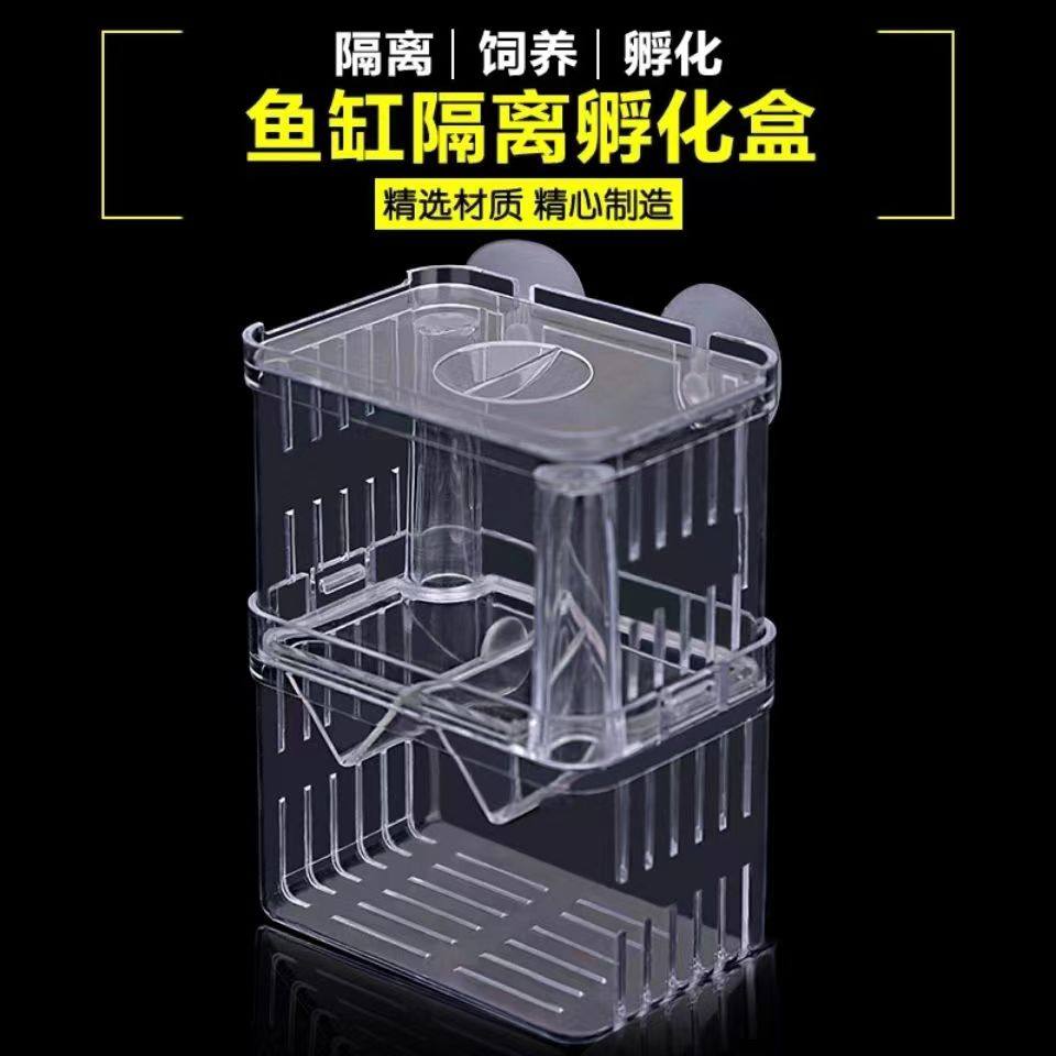 鱼缸隔离盒孵化盒孔雀鱼繁殖盒y热带鱼小鱼幼鱼大小号孵化器产卵