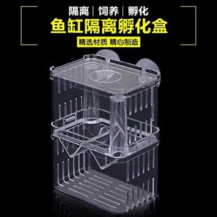 鱼缸隔离盒孵化盒孔雀鱼繁殖盒y热带鱼小鱼幼鱼大小号孵化器产卵
