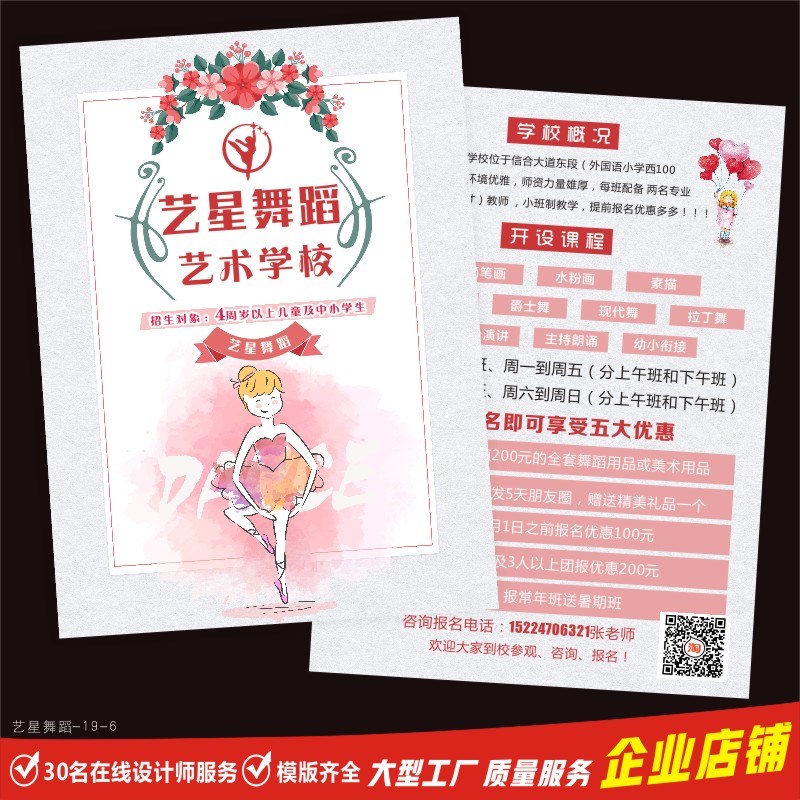 少儿艺术舞蹈f班开学招生宣传单印制个性宣传页定制辅导班海报设