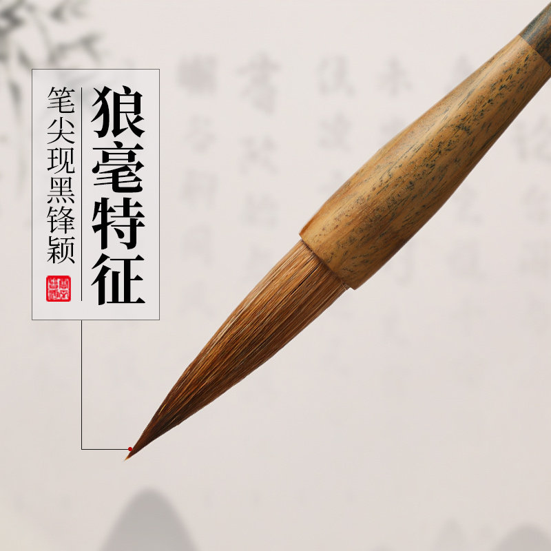 玉水湖笔庄狼毫毛笔书法专用狼毫笔专业级中楷行书兼毫狼嚎中号中