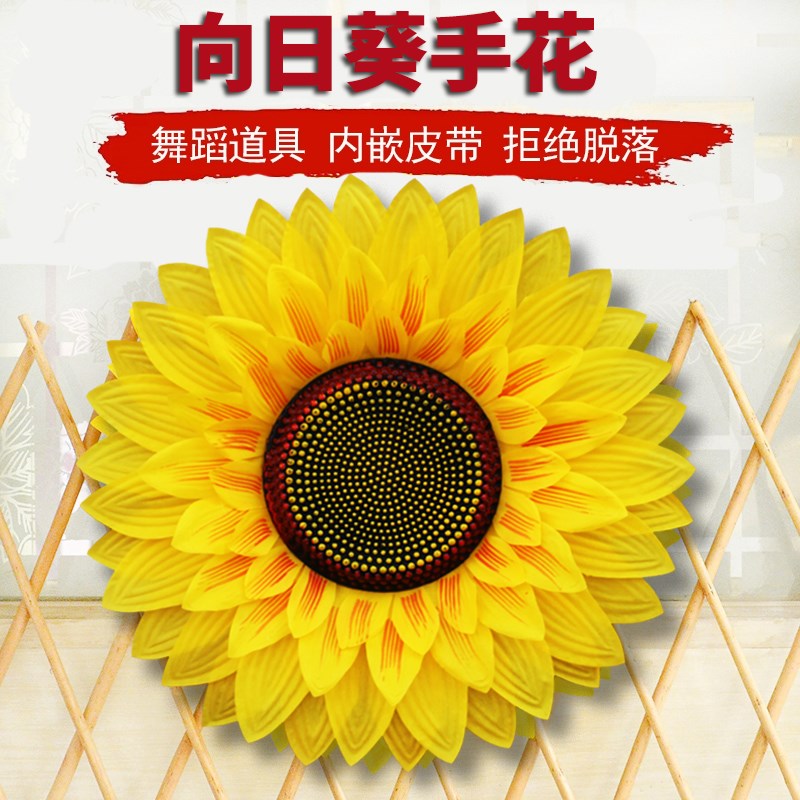 现货向日葵手拿花道具合唱红歌比赛运动会入场创意手持太阳花舞蹈