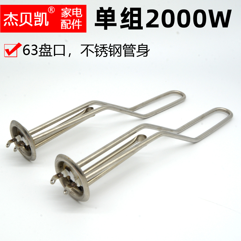 杰贝凯储水式电热水器63盘口电发热管2000W加热棒40升50ZL60通用 五金/工具 电热管 原图主图